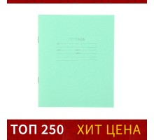 Тетрадь 12 листов клетка "Зелёная обложка", блок №2 КПК, 58-63 г/м2, белизна 75%
