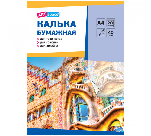 Калька под карандаш А4 ArtSpace, 20л., 40г/м2, в папке