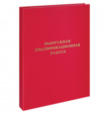 Папка "Выпускная квалификационная работа" А4, ArtSpace, бумвинил, гребешки/сутаж,без листов, красная