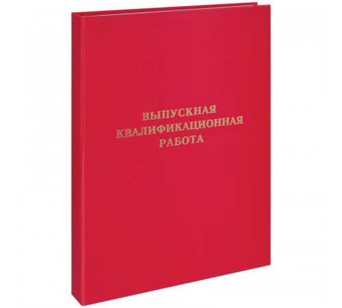 Папка "Выпускная квалификационная работа" А4, ArtSpace, бумвинил, гребешки/сутаж,без листов, красная