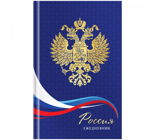 Ежедневник недатированный А5, 136л, 7БЦ OfficeSpace "Российская символика", глянцевая ламин., фольга