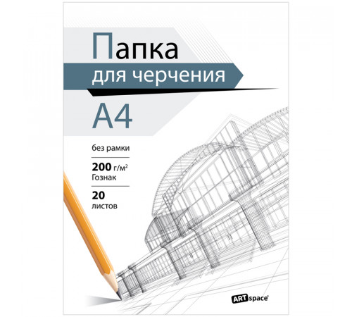 Папка для черчения А4, 10л., ArtSpace (бумага Гознак), без рамки, 200г/м2