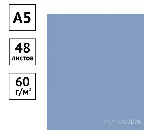 Тетрадь 48л., А5, клетка ArtSpace "Моноколор. Pale color. Blue"