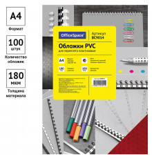Обложка А4 OfficeSpace "PVC" 180мкм, "Кристалл" прозрачный красный пластик, 100л.