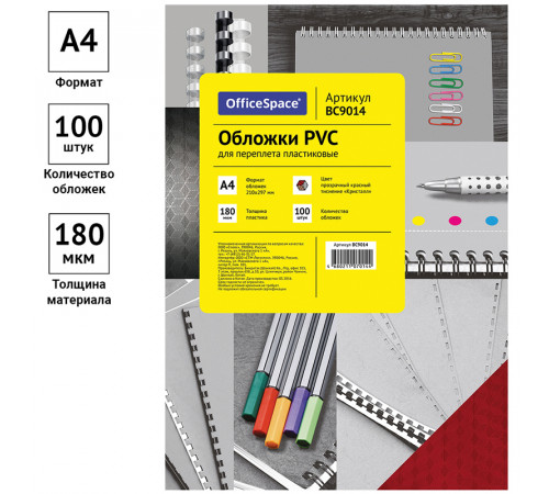 Обложка А4 OfficeSpace "PVC" 180мкм, "Кристалл" прозрачный красный пластик, 100л.