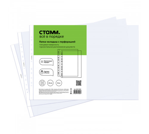 Папка-вкладыш с перфорацией (файл) СТАММ А3, 40мкм, глянцевая, горизонтальная