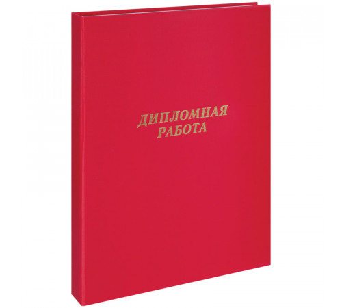 Папка "Дипломная работа" А4, ArtSpace, бумвинил, с гребешками на сутаже, без листов, красный, 10ДР01