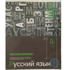 Тетрадь тематическая 48л. - Русский язык Т48Пк_11183