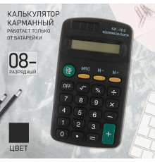 Калькулятор карманный, 8 - разрядный, KK - 402, работает от батарейки