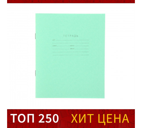 Тетрадь 12 листов клетка "Зелёная обложка", блок №2 КПК, 58-63 г/м2, белизна 75%