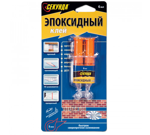 Клей эпоксидный Секунда "3 минуты" (смола+отвердитель) 3+3мл, в шприце, блистер Клей эпоксидный Секунда "3 минуты" (смола+отвердитель) 3+3мл, в шприце, блистер