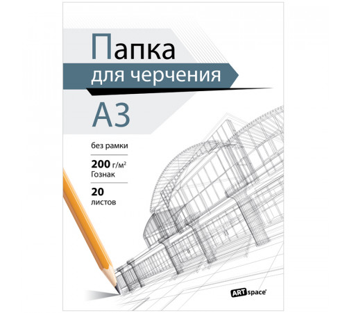 Папка для черчения ArtSpace (бумага Гознак), 20л., А3, без рамки, 200г/м2 Папка для черчения ArtSpace (бумага Гознак), 20л., А3, без рамки, 200г/м2