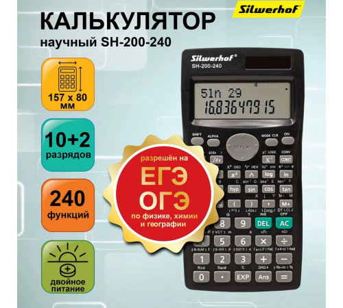 Калькулятор инженерный Silwerhof SH-200-240 240 функций черный 10-разрядный ДЛЯ ЕГЭ Калькулятор инженерный Silwerhof SH-200-240 240 функций черный 10-разрядный ДЛЯ ЕГЭ