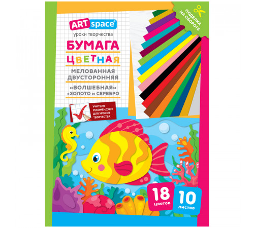 Цветная бумага двусторонняя A4, ArtSpace "Волшебная", 10 листов, 18 цветов, мелованная, "Рыбка" Цветная бумага двусторонняя A4, ArtSpace "Волшебная", 10 листов, 18 цветов, мелованная, "Рыбка"