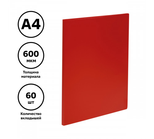 Папка с 60 вкладышами СТАММ А4, 21мм, 600мкм, пластик, красная