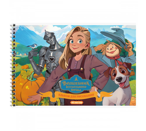 Альбом для рисования 40л., А4, на гребне Мульти-Пульти "Волшебник Изумрудного города"