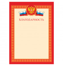 Благодарность A4, ArtSpace, мелованный картон