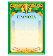 Грамота спортивная A4, ArtSpace, мелованный картон, зеленая