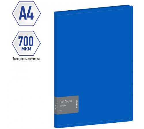 Папка с пружинным скоросшивателем Berlingo "Soft Touch", 17мм, 700мкм, синяя, с внутр. карманом