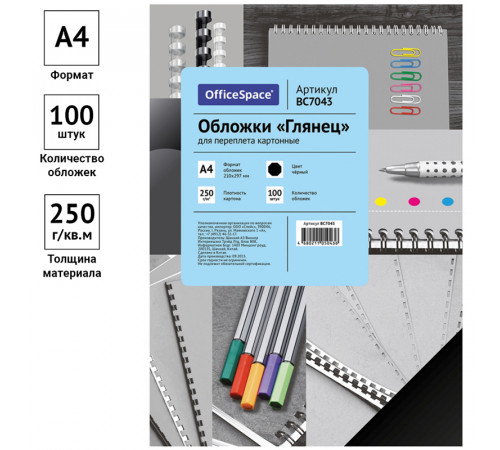 Обложка А4 OfficeSpace "Глянец" 250г/кв.м, черный картон, 100л.