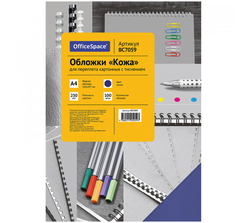 Обложка А4 OfficeSpace "Кожа" 230г/кв.м, синий картон, 100л.