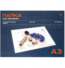 Папка для черчения BG, А3, 10л., с горизонтальной рамкой, 160г/м2