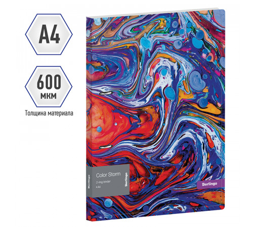Папка на 2 кольцах Berlingo "Color Storm", 24мм, 600мкм, D-кольца, с внутр. карманом, с рисунком