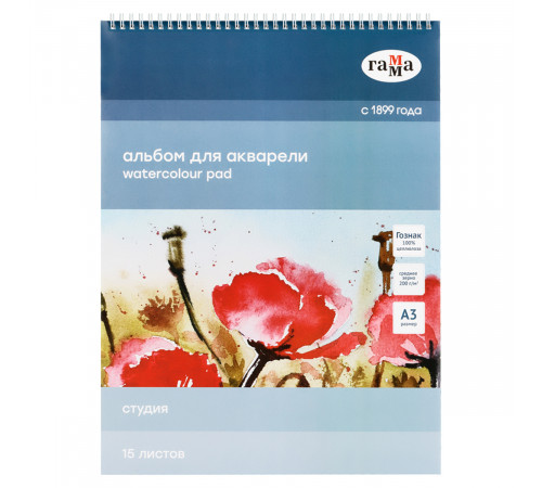 Альбом для акварели, 15л., А3, на спирали Гамма "Студия", 200г/м2, среднее зерно