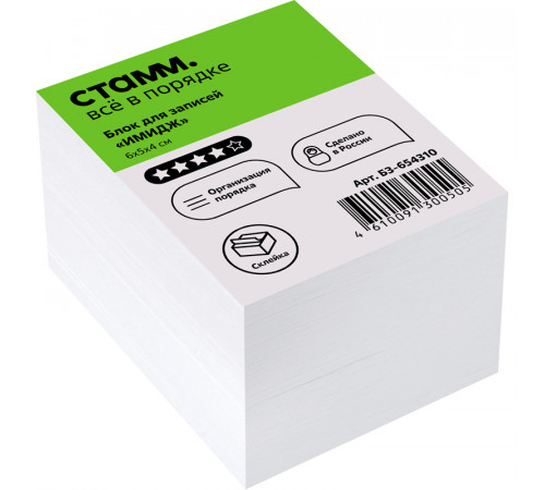 Блок для записей на склейке СТАММ "Имидж", 6*5*4см, белый