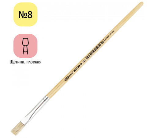 Кисть щетина, ArtSpace, плоская №08, пакет, европодвес