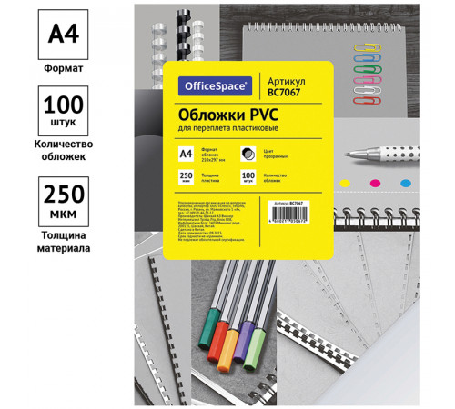 Обложка А4 OfficeSpace "PVC" 250мкм, прозрачный бесцветный пластик, 100л.