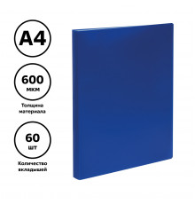 Папка с 60 вкладышами СТАММ А4, 21мм, 600мкм, пластик, синяя