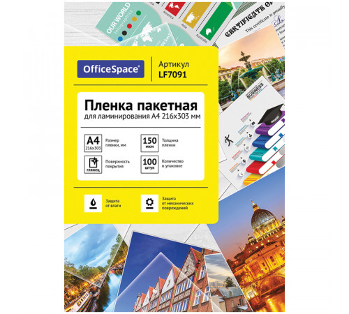 Пленка для ламинирования А4 OfficeSpace 216*303мм, 150мкм, глянец, 100л.