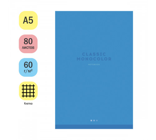 Блокнот А5 80л. на скрепке ArtSpace "Monocolor"