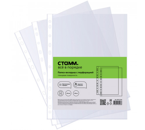 Папка-вкладыш с перфорацией (файл) СТАММ А4, 40мкм, глянцевая (файл)