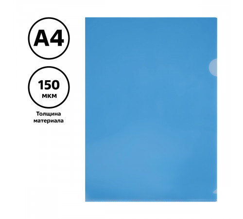 Папка-уголок СТАММ А4, 150мкм, пластик, прозрачная, синяя